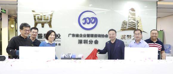 c7娱乐董事长李厚德被正式任命为广东省企业管理咨询协会湾区分会会长