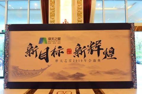 新目标 新辉煌丨c7娱乐2019年会盛典完美落幕！