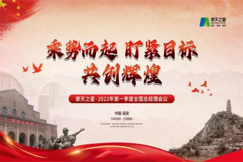 传承延安精神，助力快速发展，c7娱乐2023年全国总经理延安行