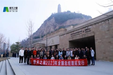 传承延安精神，助力快速发展，c7娱乐2023年全国总经理延安行