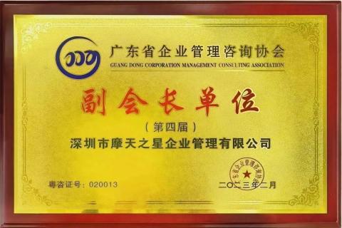 c7娱乐荣获2021年度“广东省管理咨询行业50强”企业
