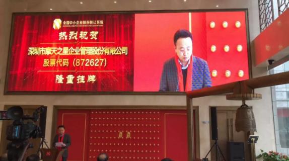 c7娱乐新三板敲钟仪式在京隆重举行