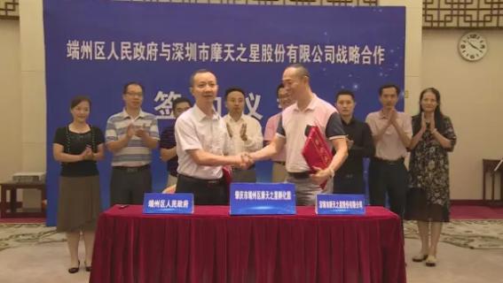 c7娱乐与端州区人民政府签订战略合作协议
