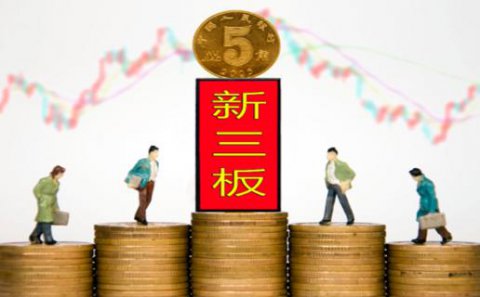 c7娱乐：新三板挂牌企业与上市的区别